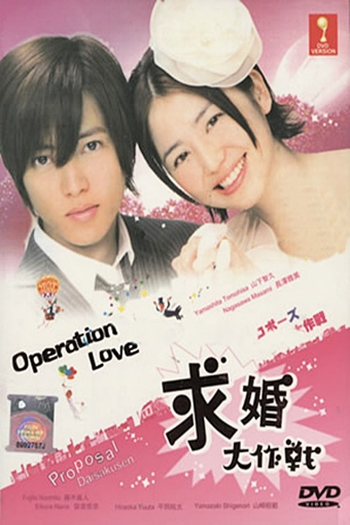  de Série Proposal Daisakusen (2007)