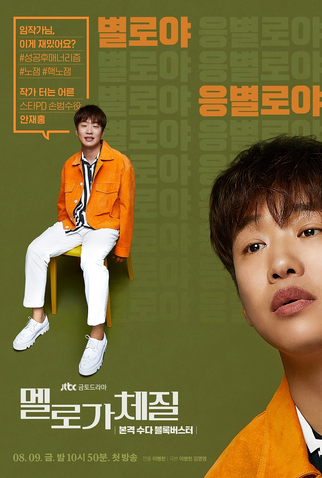 Poster 6 de Série O Drama da Minha Vida (2019)