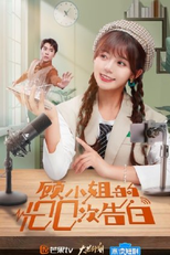 Miss Gu's 100 Confessions (顾小姐的100次告白)