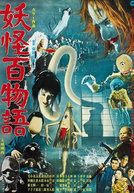Yokai Monsters: 100 Monsters