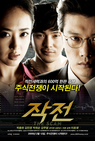 Poster 1 de Filme The Scam (2009)