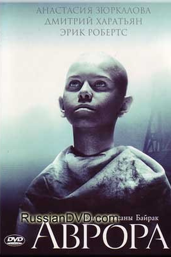 Poster de Filme Aurora (2006)