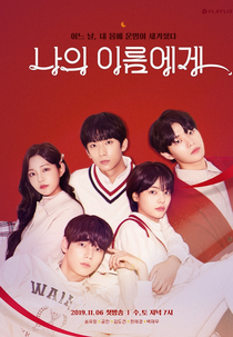 Dear My Name (나의 이름에게; Naui Ileumege; My Name; To My Name; Naui ireumege;)