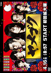 Yamegoku ~Yakuza Yamete Itadakimasu~ (ヤメゴク ~ヤクザやめて頂きます~)