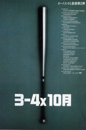  de Filme Boiling Point (1990)