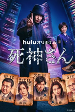 Grim Reaper (死神さん)