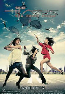 She Ain't Mean (Nv ren bu huai)