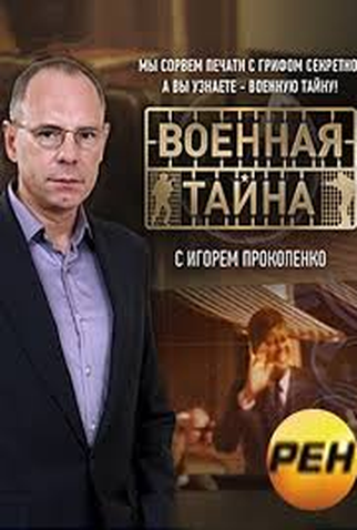 Poster 1 de Série Military Secret (1998)