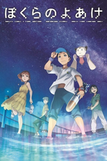 Bokura no Yoake (Break of Dawn)