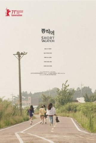 Poster 1 de Filme Short Vacation (2020)