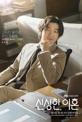 Poster 1 de Série Divorce Attorney Shin (2023)