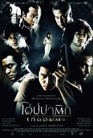 Poster 1 de Filme Opapatika (2007)