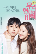 With or Without You (우리 연애의 이력)