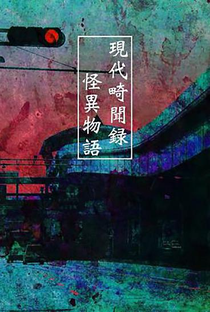 Gendai Kibunroku - Kaii Monogatari - Poster / Capa / Cartaz - Oficial 3