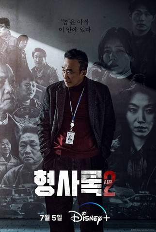 Poster 1 de Série Shadow Detective (2ª Temporada) (2023)