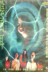 Sound from the Dark (Aau fung yee)