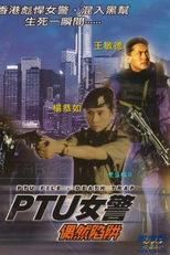 PTU File - Death Trap (PTU女警之偶然陷阱)