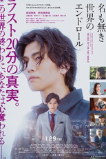 The Master Plan (名も無き世界のエンドロール)