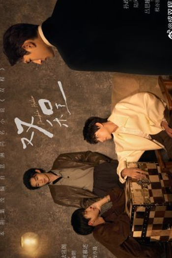 Poster de Série A Round Trip To Love (2026)