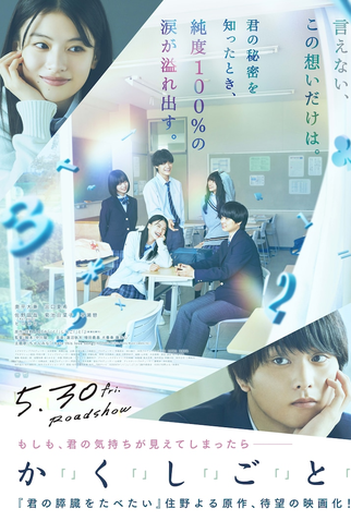 Poster 1 de Filme I Have a Secret (2025)