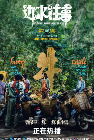 Poster 8 de Série Escape from the Trilateral Slopes (2024)