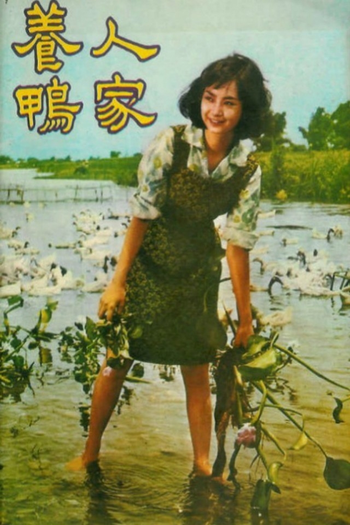Poster de Filme Beautiful Duckling (1965)