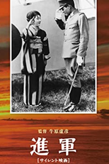 Marching On (進軍)