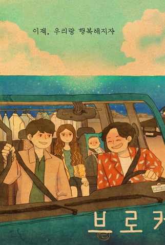 Poster 6 de Filme Broker - Uma Nova Chance (2022)