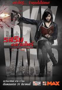 Bangkok Vampire (รสลินล่าVampire)