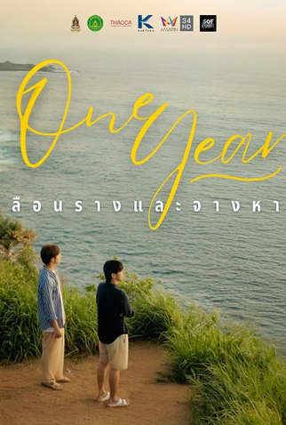 Poster 2 de Série One Year (2026)