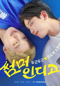 Summer Indigo (썸머인디고)