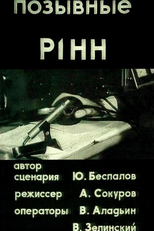 Callcode R1NN (Pozyvnye R1NN)