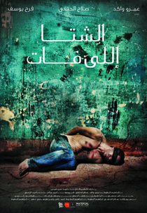 Inverno da Desilusão (El Sheita Elli Fat)