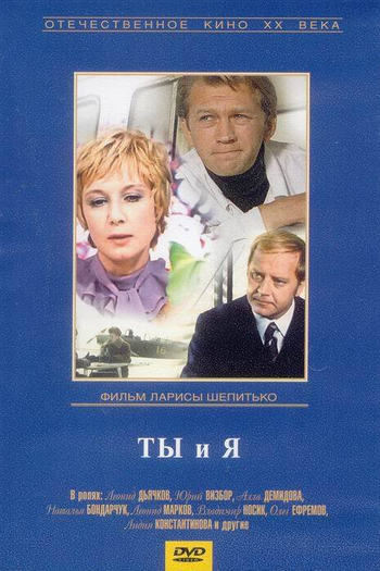  de Filme Você e Eu (1971)