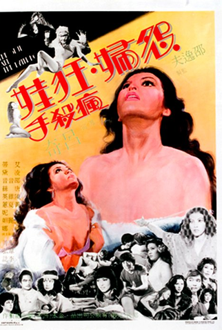 Poster 2 de Filme The Stud and the Nympho (1980)