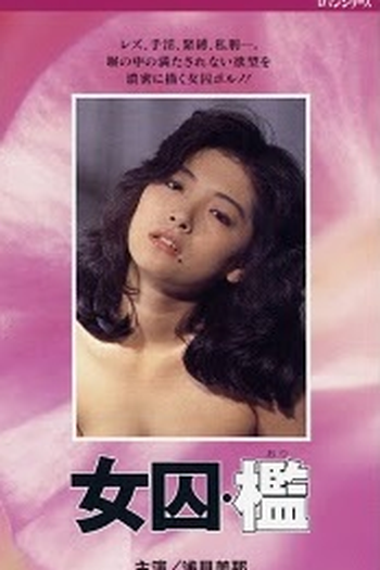 Poster de Filme Female Prisoner: Cage (1983)