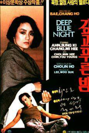 Poster de Filme Deep Blue Night (1985)