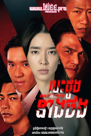 Poster 2 de Série Reclaim (2025)