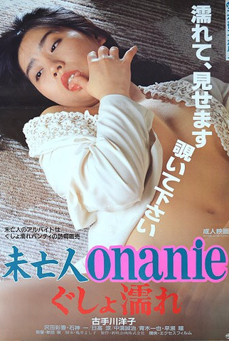 Poster 1 de Filme Widow Onanie: Soaking Wet (1991)