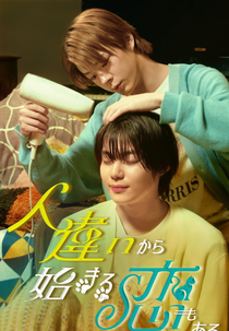There’s Love That Starts From Mistaken Identity (人違いから始まる恋もある)