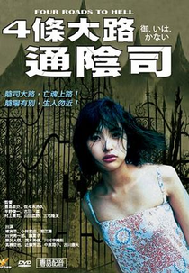 Four Roads To Hell (Shijou ooji toori in tsukasa)