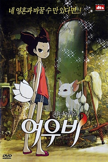  de Filme Yobi, a Raposa de Cinco Caudas (2007)