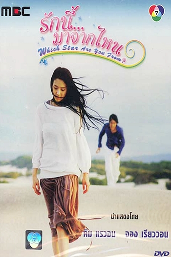  de Série What Star Did You Come From? (2006)