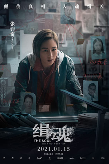  de Filme The Soul (2021)