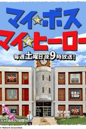  de Série My Boss, My Hero (2006)
