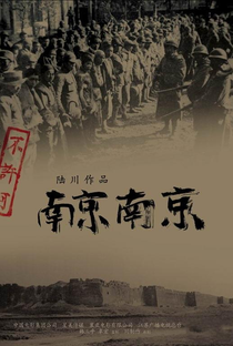 O Massacre de Nanquim - Poster / Capa / Cartaz - Oficial 4