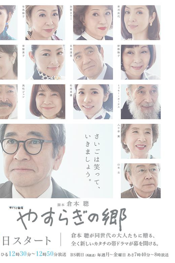Poster de Série Yasuragi no Sato (2017)