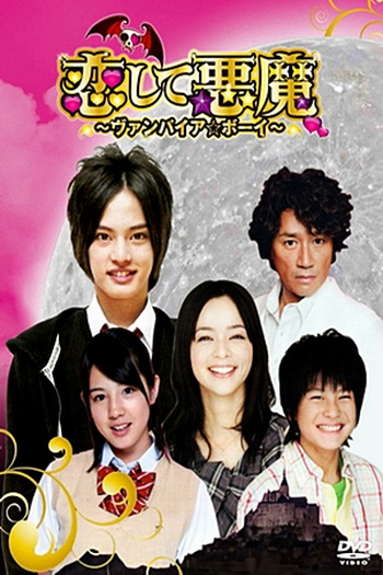  de Série Koishite Akuma (2009)