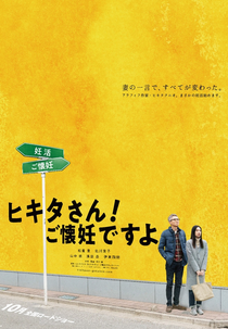 Mr. Hikita, I Am Knocked Up (Hikita-san! Gokainin Desuyo)