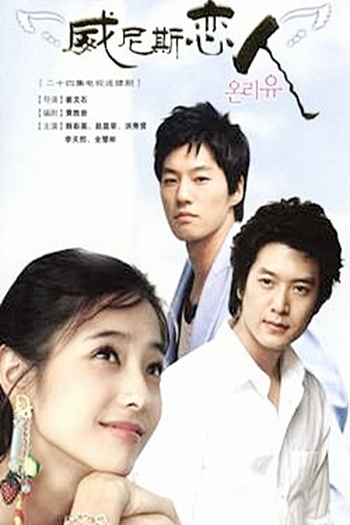  de Série Only You (2005)